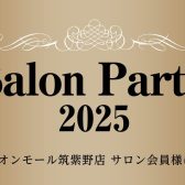 10/4(土)イオンモール筑紫野店サロンパーティー2025を開催します！