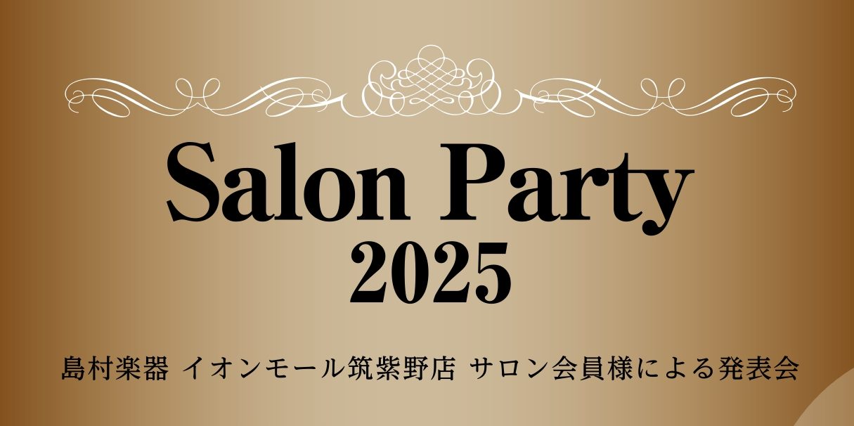 CONTENTSイオンモール筑紫野店 サロンパーティー2025開催のお知らせ会場について演奏してみたい！と思った方、私たちと一緒に音楽を楽しみませんか？お問い合わせイオンモール筑紫野店 サロンパーティー2025開催のお知らせ 10月4日(土)イオンモール筑紫野店のミュージックサロンにお通いの会員様に […]