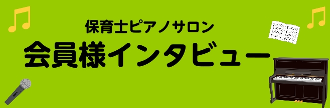 皆様こんにちは。島村楽器イオンモール筑紫野店ピアノインストラクターの灰田瞳です。大人の皆様のための予約制ピアノ・保育士ピアノ・ソルフェージュ・はじめてのキーボードサロンを担当しております。 「大人のレッスンはどんな人が通っているの？」「レッスンはどんなことをしているの？」とよくご質問いただきますので […]