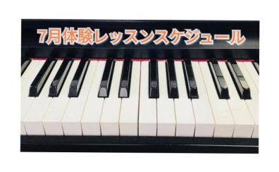 【筑紫野市ピアノ教室】7月開催！大人のピアノ教室無料体験会