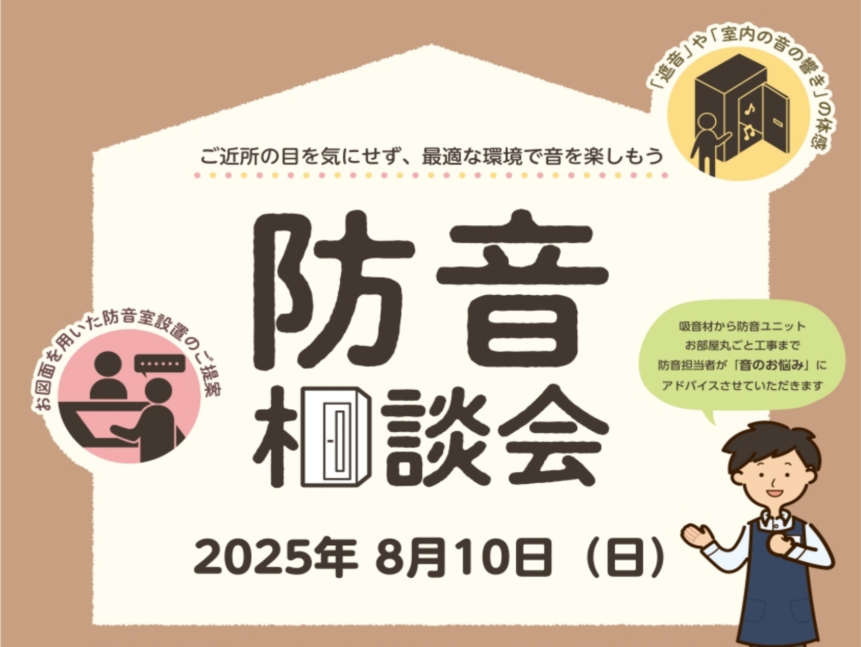 CONTENTS実施日程・お申込みイオンモール筑紫野店の展示防音室はコチラ!お問い合わせ実施日程・お申込み ※予約制ですので事前にご来店日時をお知らせください。 イオンモール筑紫野店の展示防音室はコチラ! お問い合わせ