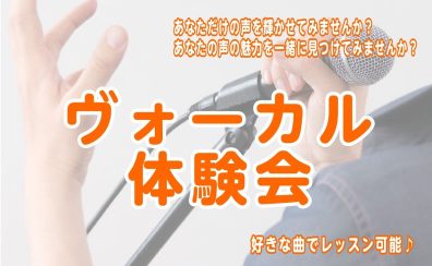 ボイストレーニング体験会開催！【筑紫野市ボーカル教室】