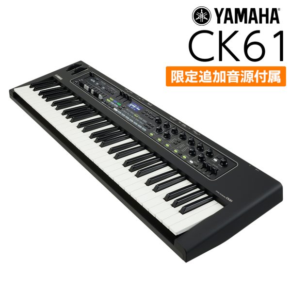 YAMAHA CK61 61鍵盤 ステージキーボード【限定追加音源付属】<br />
販売価格￥99,000 (税込)