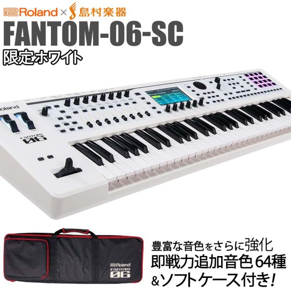 Roland　FANTOM-06-SC<br />
販売価格￥170,500 (税込)