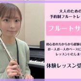 【楽譜】フルートインストラクターおすすめ楽譜！