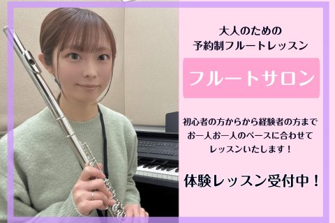 こんにちは！フルートインストラクター濱﨑マリアです。 さて、まだまだ暑い日は続いていますが9月に入り「芸術の秋」が近づいてきましたね。 今回は、イベントに向けて準備している方向けにいくつか楽譜をご紹介したいと思います。 CONTENTS1.幅広い年齢層でのイベント2．お子さま向けイベント3．介護施設 […]