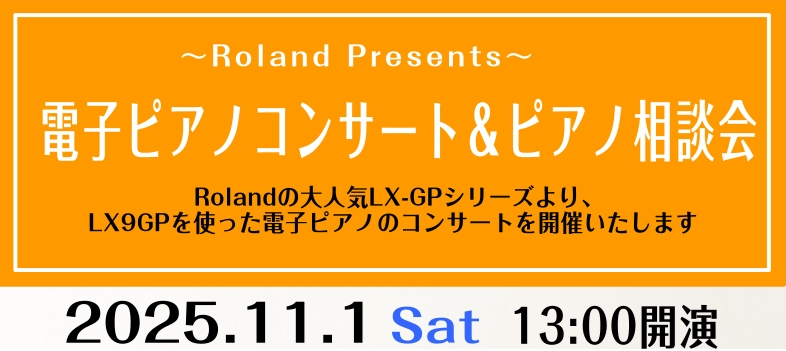 これからピアノを始めるけれど、どのピアノが良いかお悩みの方に朗報です！ Rolandの専属スタッフをお招きして、電子ピアノのセミナー・コンサート・ピアノの相談会を開催いたします。 またとない機会ですので、ご来店をお待ちしております。 CONTENTSRoland電子ピアノコンサート&ピアノ相談会使用 […]