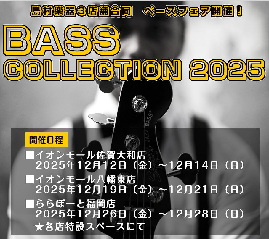 CONTENTSこの記事の詳細、お問い合わせは・・・BassCollectionとは....?? ベーシスト大必見！5月に開催したベースの祭典、ベースコレクションが再び開催！日ごろ店頭に並ばないようなレアなベースから、定番モデルを含めて数多くのベースを期間限定で展示いたします。またエフェクターやアン […]