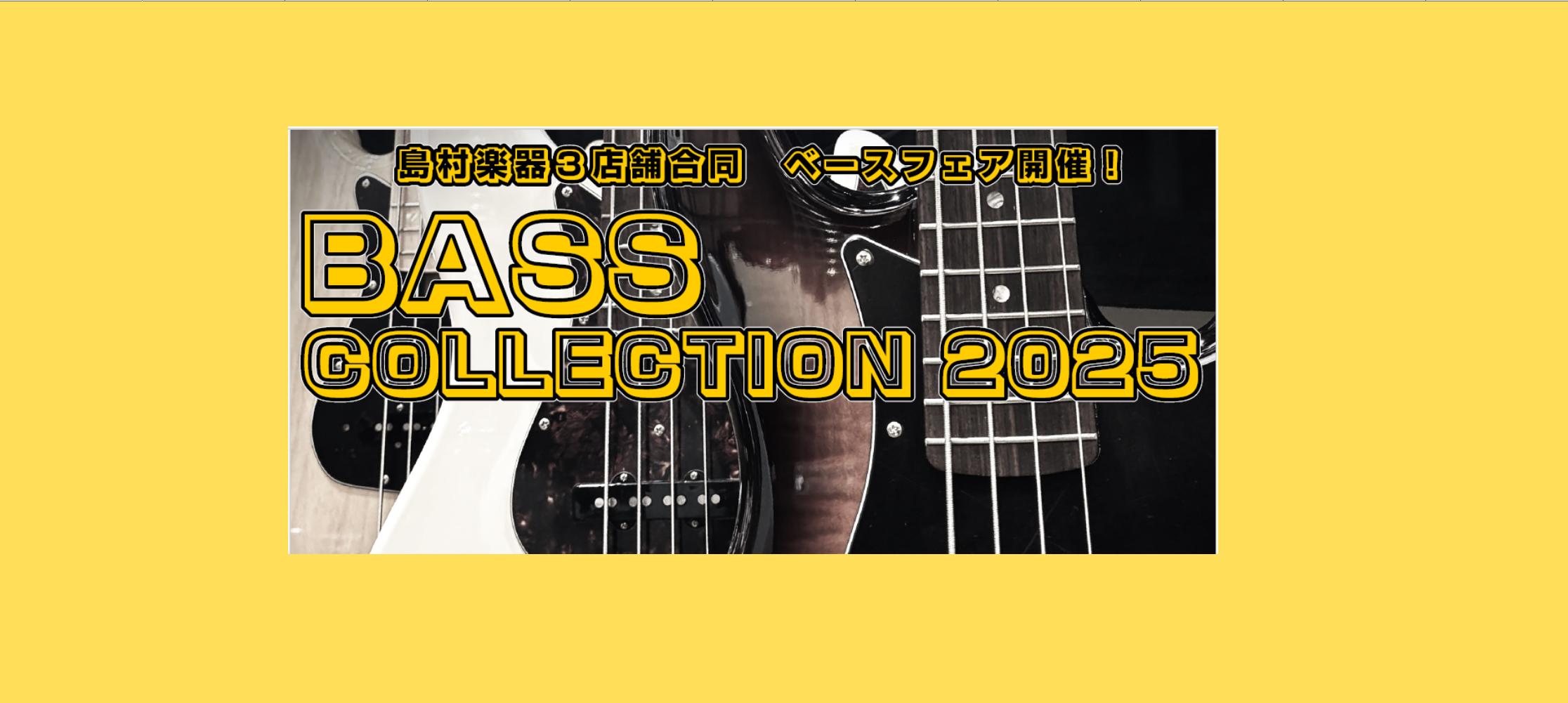 CONTENTSこの記事の詳細、お問い合わせは・・・BassCollectionとは....?? ベーシスト大必見！5月に開催したベースの祭典、ベースコレクションが再び開催！日ごろ店頭に並ばないようなレアなベースから、定番モデルを含めて数多くのベースを期間限定で展示いたします。またエフェクターやアン [&hellip;]