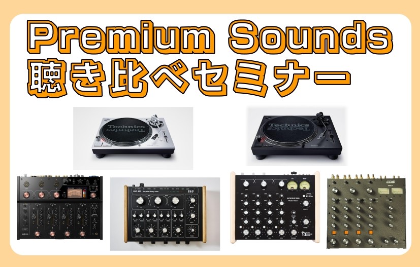 昨今、アナログレコードの人気も再燃しており、「良い音で音楽を聴かせる」ということにこだわっているDJが増えてきています。そこで、音質にこだわるDJの為の、DJ機材の音質聴き比べイベント「Premium Sounds Tour for DJ」を開催いたします！特に、AlphaTheta 社の「euph [&hellip;]