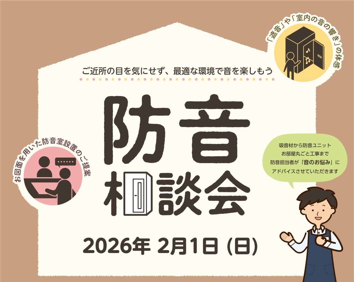 これまでの施工事例を含めて、遮音・音場についてのこと、 お部屋レイアウトや近隣への配慮まで、皆さまのお悩みをサポートしていきます。 福岡の方はもちろん、県外の方も大歓迎です！ 音のご相談はぜひ当店へ♪お待ちしております✨ CONTENTS実施日程・お申込みイオンモール筑紫野店の展示防音室はコチラ！お [&hellip;]