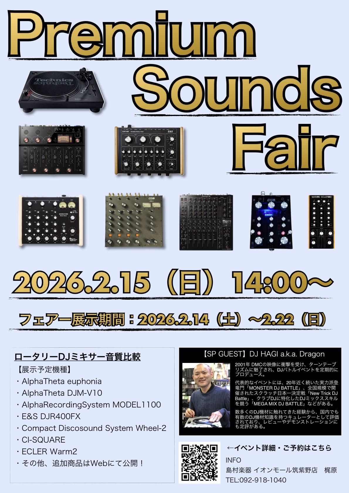 DJ用ロータリーミキサー音質比較会開催します！！｜島村楽器 イオン