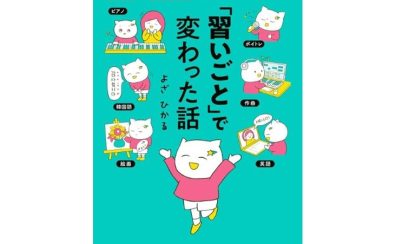 ピアノインストラクター灰田のお勧め書籍紹介!