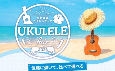 【ウクレレフェア開催】今年も約100本のウクレレが筑紫野店にやってくる！