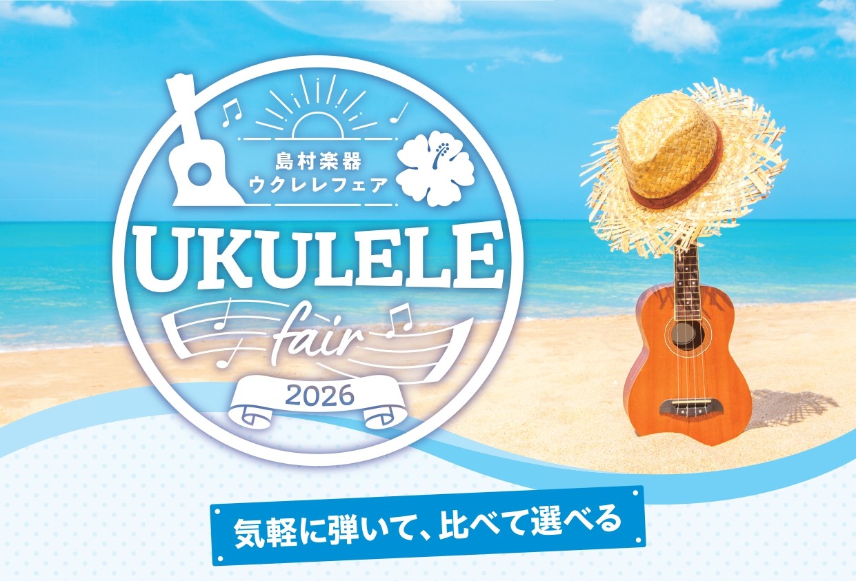 CONTENTS100本近く並ぶ商材ブランド当店ウクレレ講師 本田信也先生による！ウクレレ Workshop＆弾き比べ会ウクレレ講師本田信也先生ってどんな先生なの！？お問い合わせはコチラウクレレフェアが開催されます！ ウクレレフェアが今年も開催決定しました！！ 5/15(金)～5/24(日)の10日 [&hellip;]