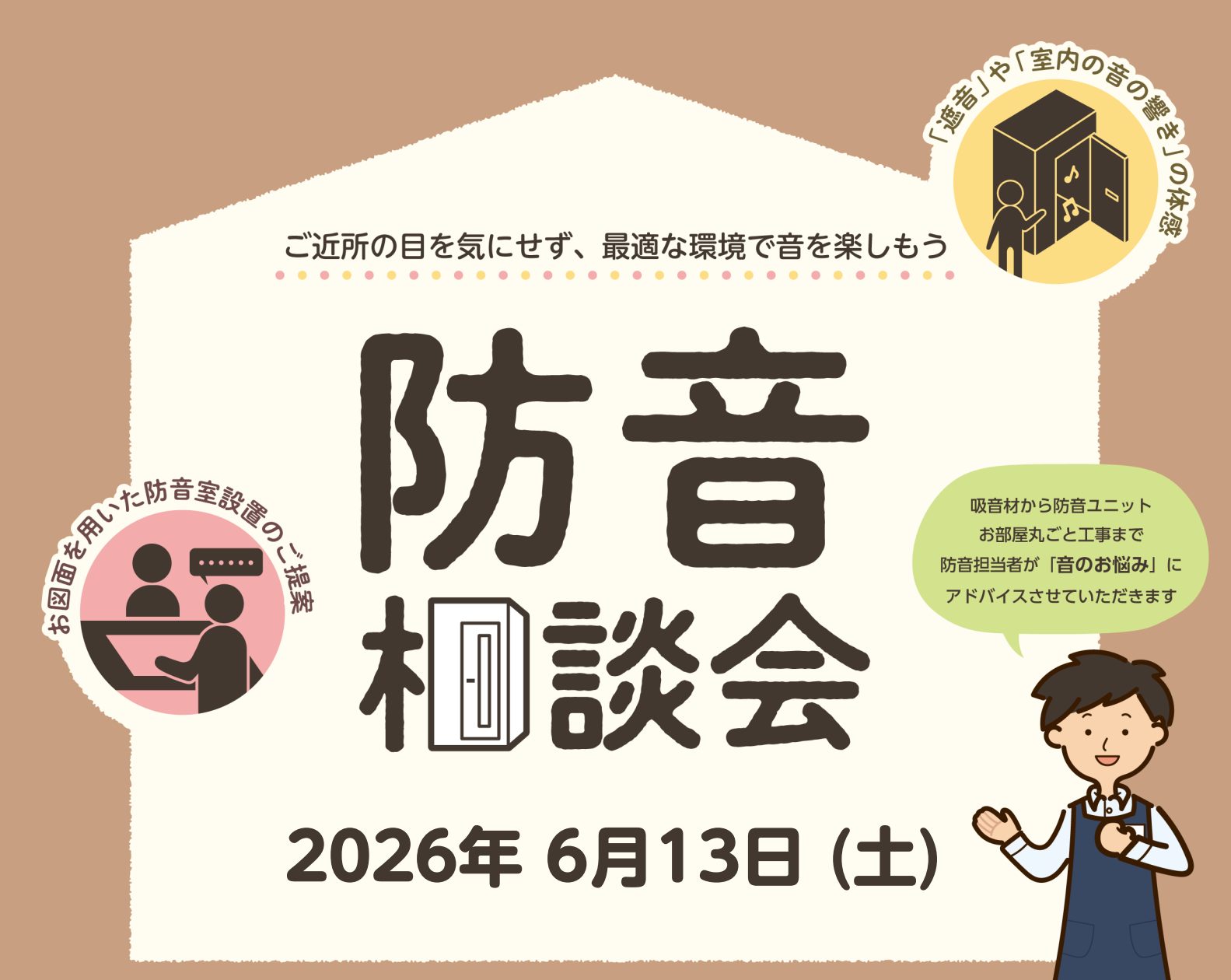 これまでの施工事例を含めて、遮音・音場についてのこと、 お部屋レイアウトや近隣への配慮まで、皆さまのお悩みをサポートしていきます。 福岡の方はもちろん、県外の方も大歓迎です！ 音のご相談はぜひ当店へ♪お待ちしております✨ CONTENTS実施日程・お申込みイオンモール筑紫野店の展示防音室はコチラ！お [&hellip;]