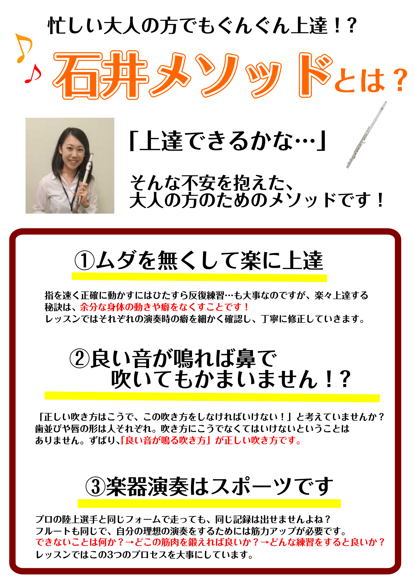 楽しく上達 フルートレッスンの3つの特色と石井メソッドについて 市川コルトンプラザ店 店舗情報 島村楽器 楽しく上達 フルートレッスンの3つの特色と石井メソッドについて 市川コルトンプラザ店 店舗情報 島村楽器