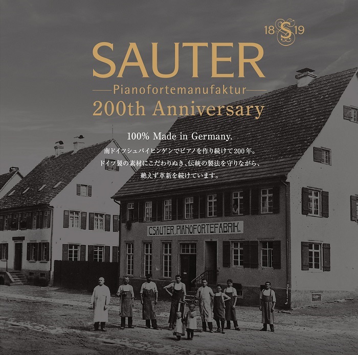 【SAUTER/ザウター】200周年記念モデル先行入荷！歴史と伝統、技術革新の賜物 『南ドイツの輝く音』