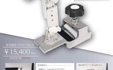 【補助ペダル】新商品 ペダルプラス「Pedal PLUS Do」
