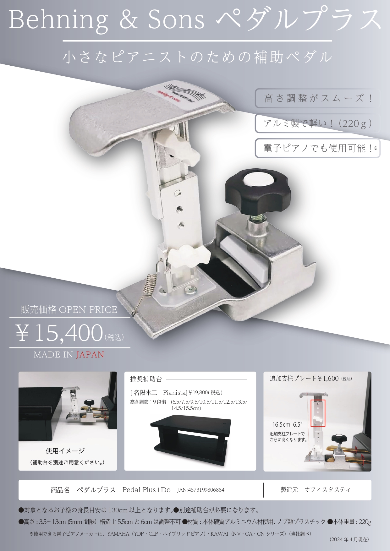 *身長約130cm以上から使用できる、とっても軽量な補助ペダル **小さなピアニストのための補助ペダル *Behning＆Sons（ベーニングアンドサンズ）Pedal Plus+DO |*品番|Pedal Plus DO　ペダルプラスドゥー| |*販売価格|[!￥15,400!]（税込）| |*ポイ […]