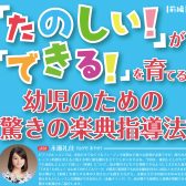 【セミナー】ピアノ指導者：永瀬礼佳先生による、　「楽しい！」が「できる！」を育てる　　幼児のための驚きの楽典指導法