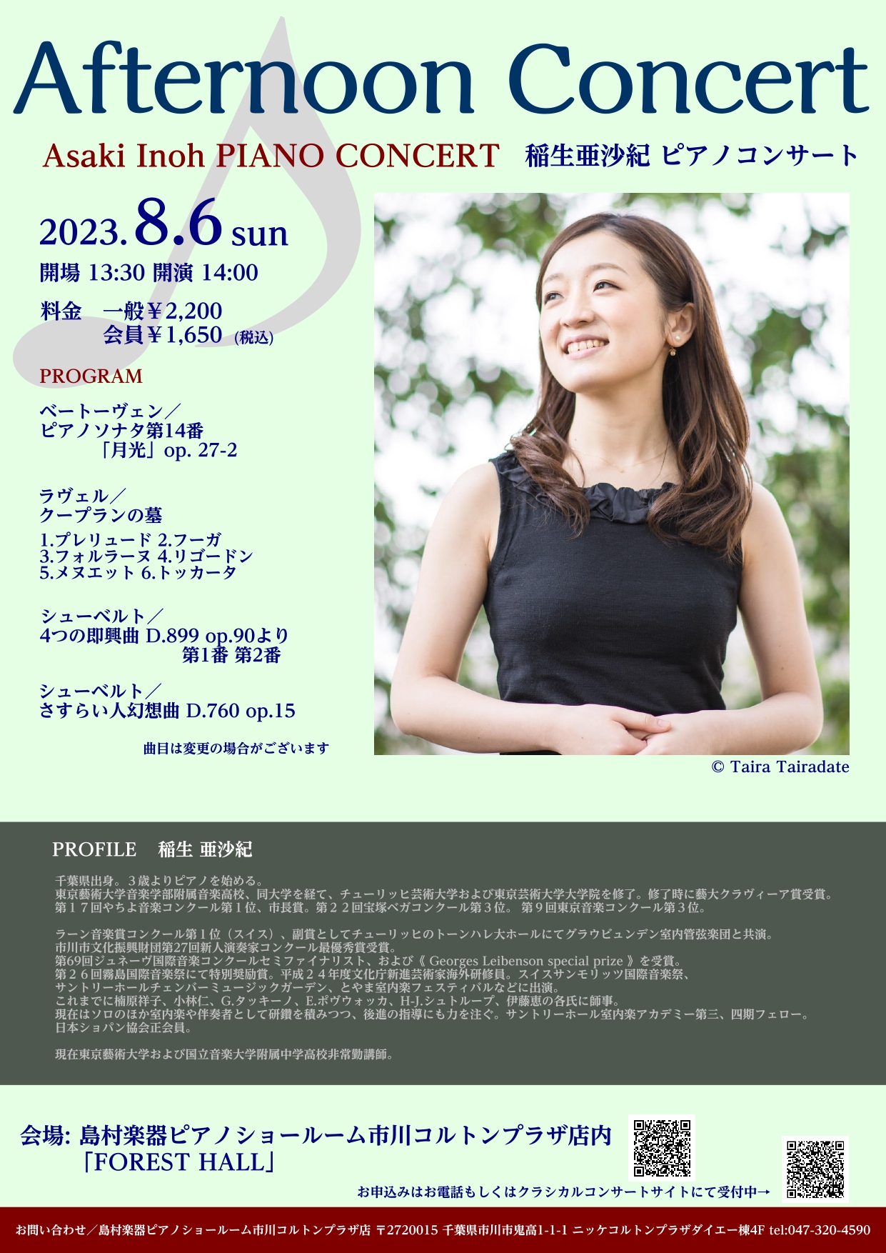 市川市を拠点に活動されております、稲生亜沙紀さんによるピアノコンサート開催です。 現在ソロ・室内楽奏者として多方面でご活動中。東京藝術大学大学院室内楽科、及び国立音楽大学附属中学高校講師にてご指導もされております稲生さんの素晴らしい演奏を、ぜひお楽しみください。 沢山のお申込みをお待ちしております。 […]