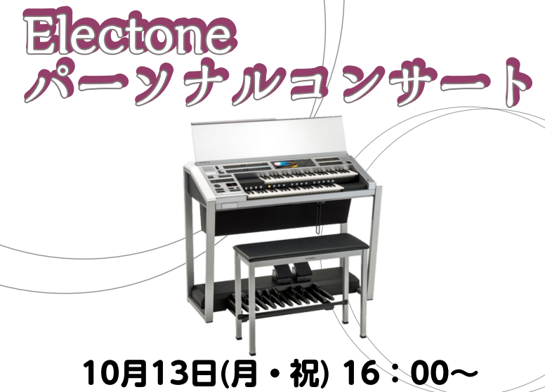 CONTENTSヤマハデモンストレーターによるエレクトーンコンサートを開催いたします！ヤマハデモンストレーターによるエレクトーンコンサートを開催いたします！ 毎回ご好評をいただいております、ヤマハデモンストレーターによるエレクトーンコンサート。今回は冨田裕梨さんに演奏していただきます。お子さまから大 […]