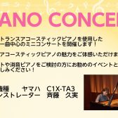 12/16(土)　店頭ピアノを使用したミニコンサート開催