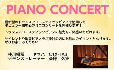 12/16(土)　店頭ピアノを使用したミニコンサート開催