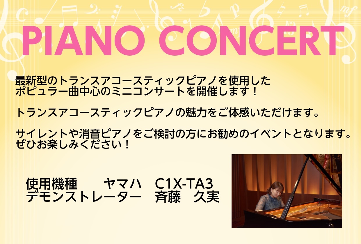CONTENTS【トランスアコースティックピアノ】12/16(土)　店頭ピアノを使用したミニコンサート開催トランスアコースティックピアノの仕組みBluetooth機能を使った豪華な演奏もお楽しみいただけます関連記事【トランスアコースティックピアノ】12/16(土)　店頭ピアノを使用したミニコンサート […]