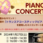 2024.1.27(土)　店頭ピアノを使用したミニコンサート開催