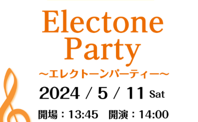 エレクトーンParty開催！　参加者募集！