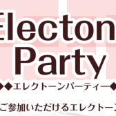 エレクトーンパーティ―開催！　参加者募集！