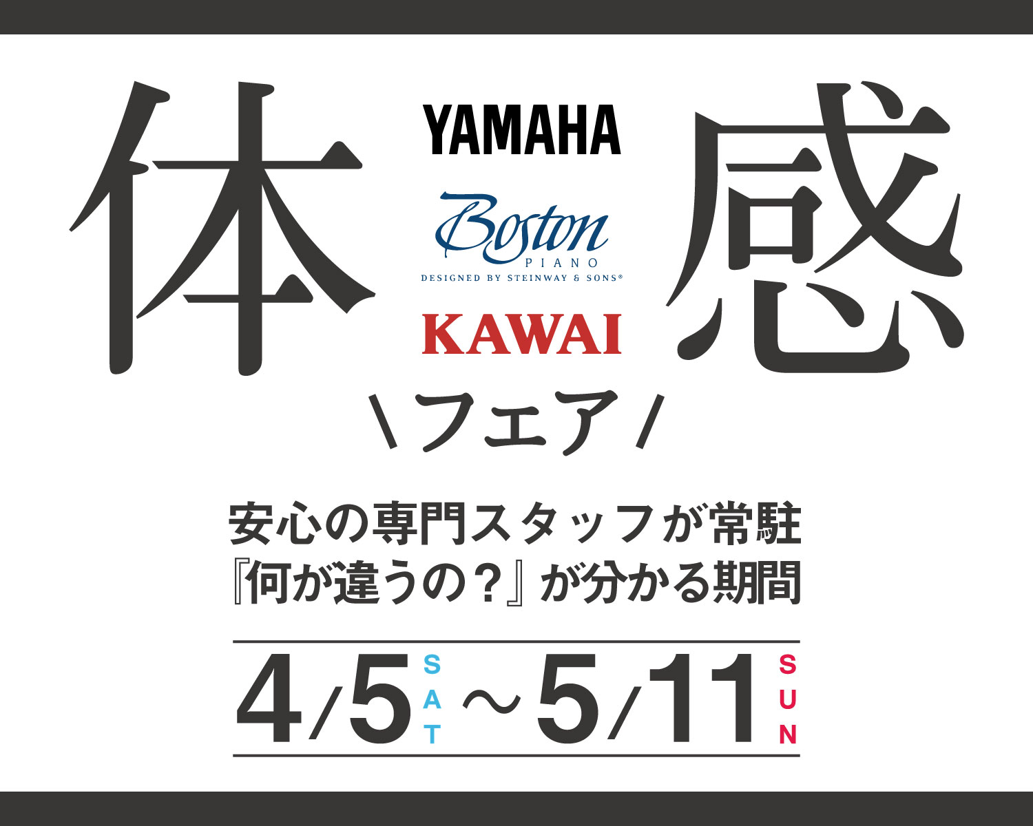 国内ブランド「ヤマハ」「カワイ」「ボストン」の人気モデルを展示しております。 島村楽器ピアノショールーム市川コルトンプラザ店では、ヤマハ・カワイ・ボストンピアノ体感フェアを開催いたします。 国内3ブランドの人気機種を展示し、お客様に実際にご体感いただける環境をご用意しております。店頭ではスタッフによ […]