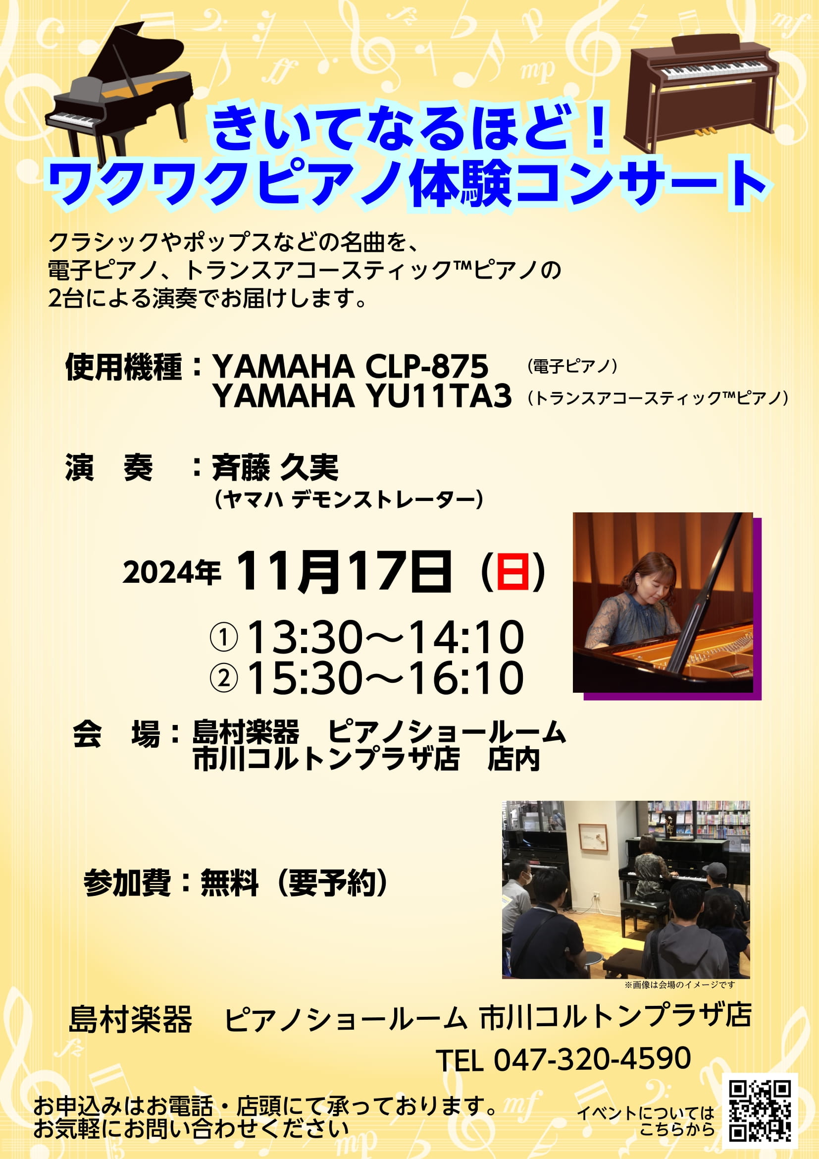 CONTENTS【トランスアコースティック™ピアノ】11/17(日)　店頭ピアノを使用したコンサート開催トランスアコースティック™ピアノの仕組みBluetooth機能を使った豪華な演奏もお楽しみいただけます関連記事【トランスアコースティック™ピアノ】11/17(日)　店頭ピアノを使用したコンサート開 […]