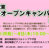 春のオープンキャンパス2025年5月5日（月祝)～8日（木） 開催！お子様から大人の方まで楽しめます♪