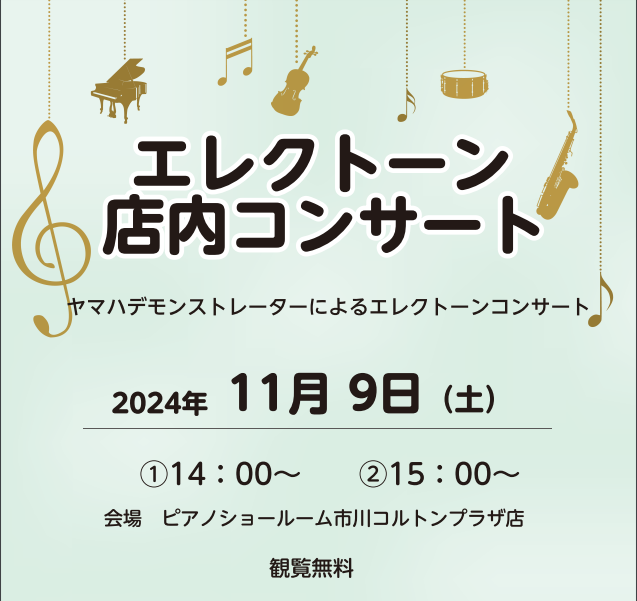 CONTENTSエレクトーン店内コンサート開催！エレクトーン体験会エレクトーン店内コンサート開催！ 今回の演奏はヤマハデモンストレーター黒崎美保さん 毎回大変ご好評をいただいておりますエレクトーン店内コンサート。間近でデモンストレーターの演奏をお聴きいただけます。ポップスからクラシックまでエレクトー […]