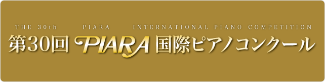 PIARA国際ピアノコンクール 千葉予選会について PIARAピアノコンクールは1997年より開催されており、静岡県、浜松市、浜松市教育委員会、浜松市文化振興財団のほか、新聞社や放送局、音楽書籍出版社などが後援しています。島村楽器では2025年12月27日（木）、ピアノショールーム市川コルトンプラザ […]