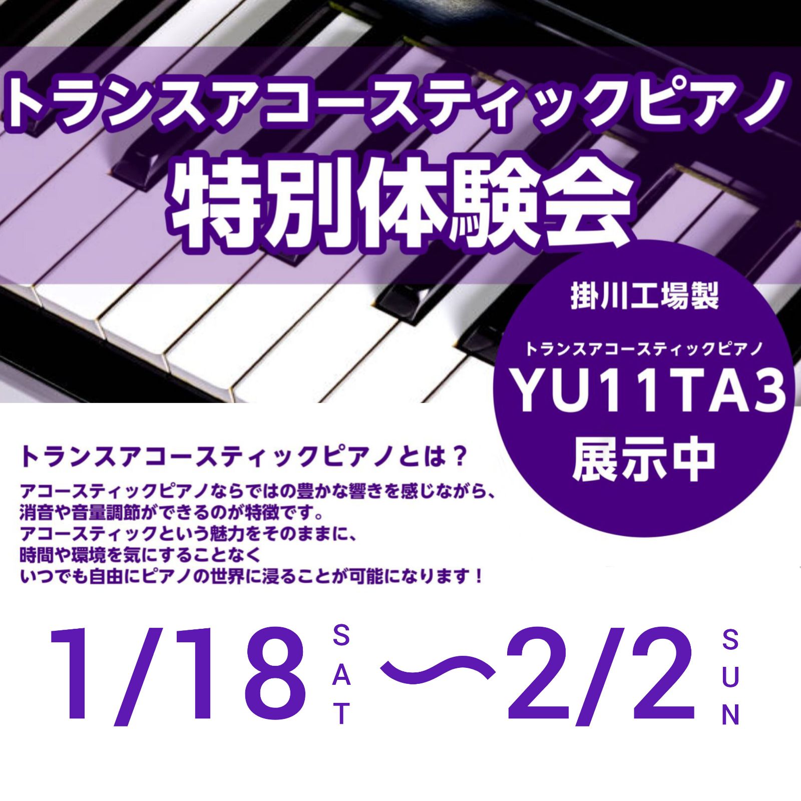 CONTENTSトランスアコースティックピアノとは？ヤマハ　トランスアコースティック　YU11TA3の紹介ピアノフェアのご案内充実のピアノレッスン　音楽教室について関連記事へのリンクトランスアコースティックピアノとは？ アコースティックピアノならではの豊かな響きを感じながら、消音や音量調節ができるの […]