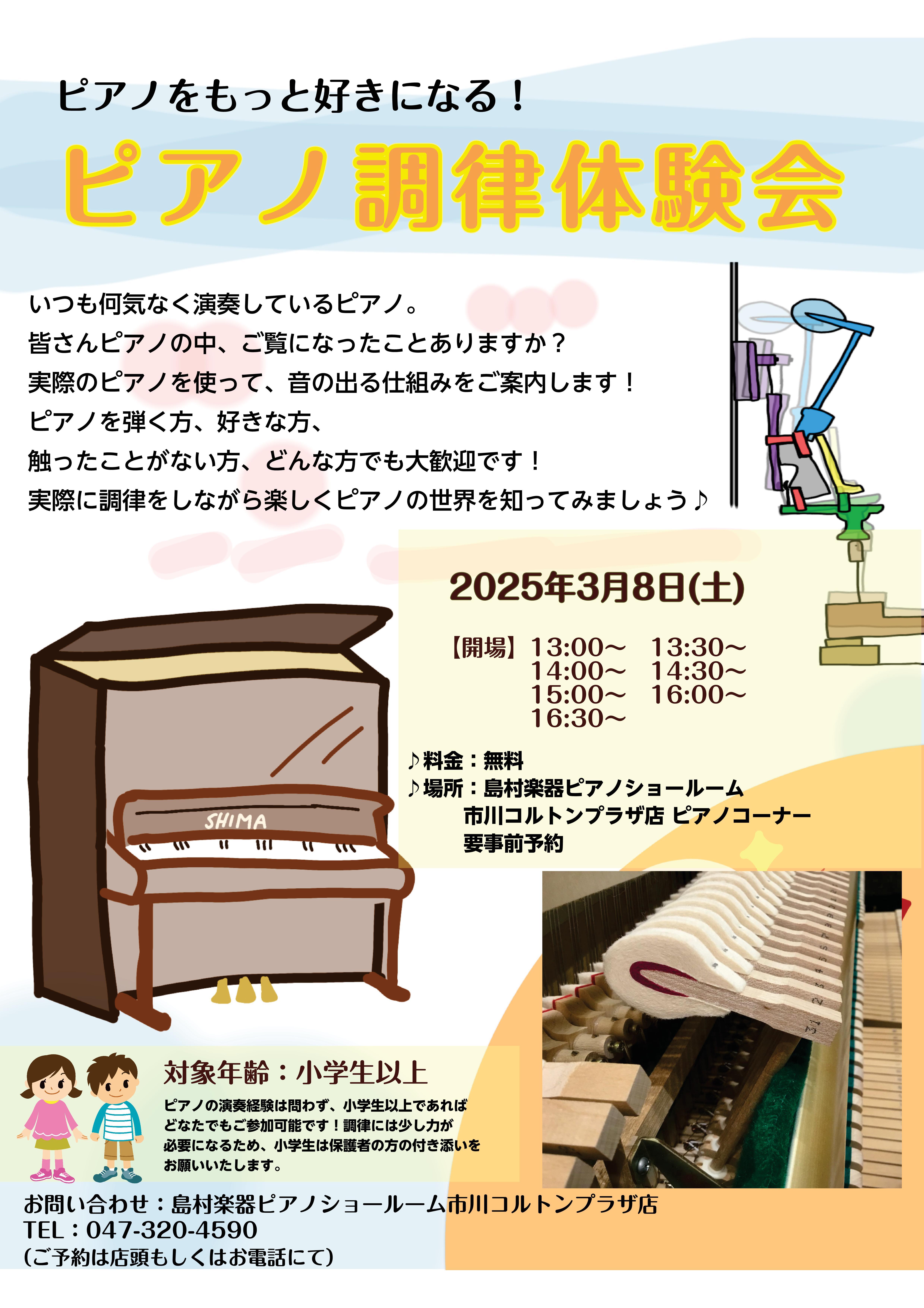 いつも何気なく演奏しているピアノ。 皆さんピアノの中、ご覧になった事ありますか？ 「どうやって音が鳴るの？」「どうやって音を変えるの？」今回はそんなピアノの仕組みをご案内します！ また、ピアノには調律がかかせません。 調律には「絶対音感が必要なんですか？」「調律はどうして必要なんですか？」といった疑 […]