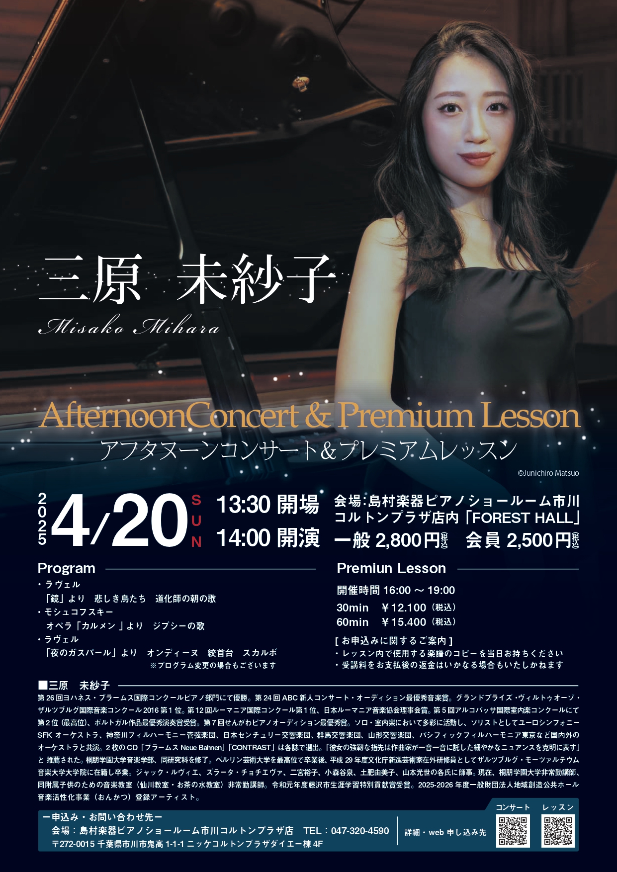 ピアノコンサート三原未紗子 アフタヌーンコンサート