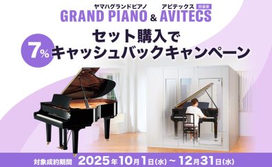 【防音室・防音工事】ピアノ防音室のご相談ならお任せください