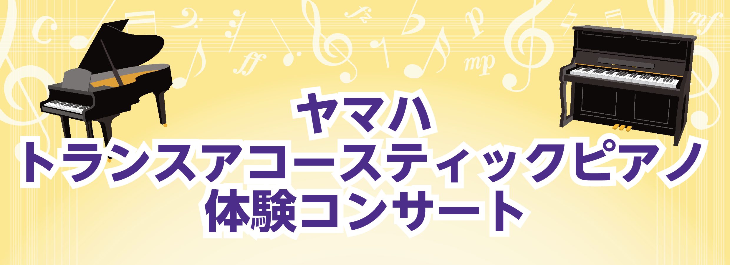 CONTENTS【トランスアコースティック™ピアノ】4/26(土)　店頭ピアノを使用したミニコンサート開催トランスアコースティック™ピアノの仕組みBluetooth機能を使った豪華な演奏もお楽しみいただけます関連記事【トランスアコースティック™ピアノ】4/26(土)　店頭ピアノを使用したミニコンサー […]