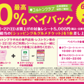 【6/21・22 限定】ニッケ・コルトンプラザ　ご優待企画開催！