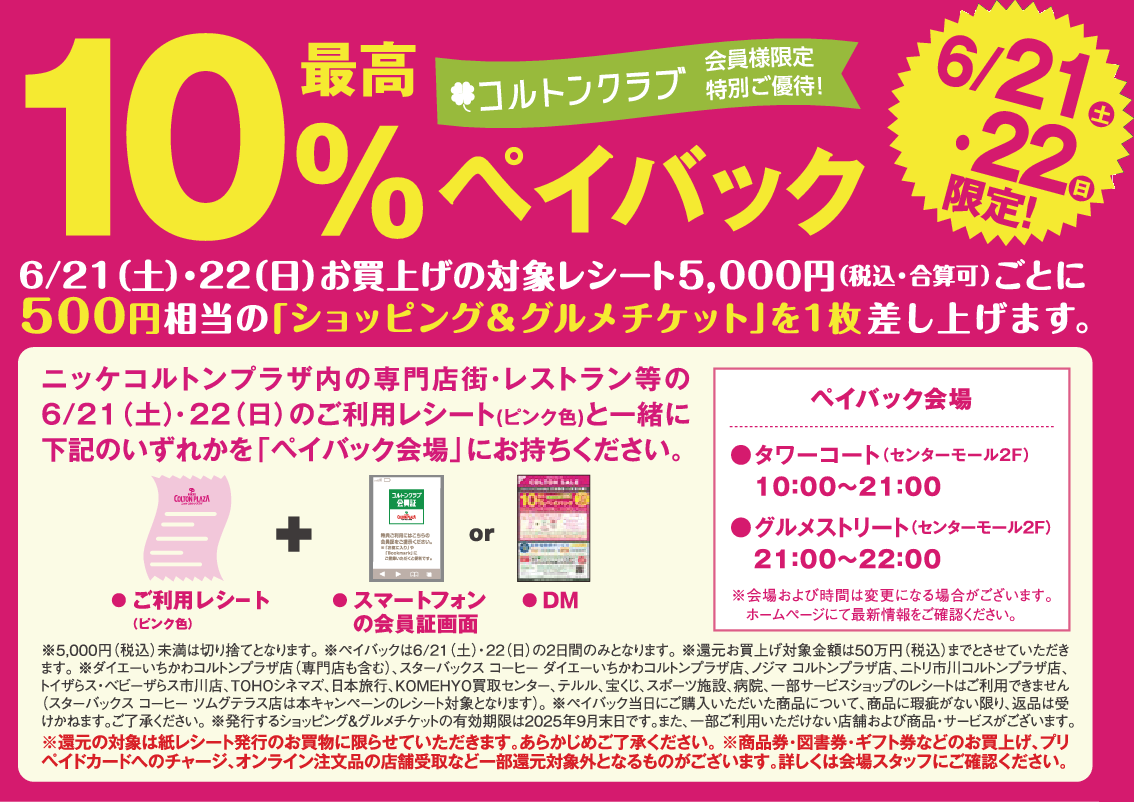 CONTENTS最高10％ペイバックキャンペーンピアノフェスタ2025開催のお知らせ充実のピアノレッスン　音楽教室について関連記事へのリンクお問い合わせ最高10％ペイバックキャンペーン 2025年6月21日（土）・22日（日）の2日間限定で「最高10％ペイバックキャンペーン」が開催されます！ 概要  […]