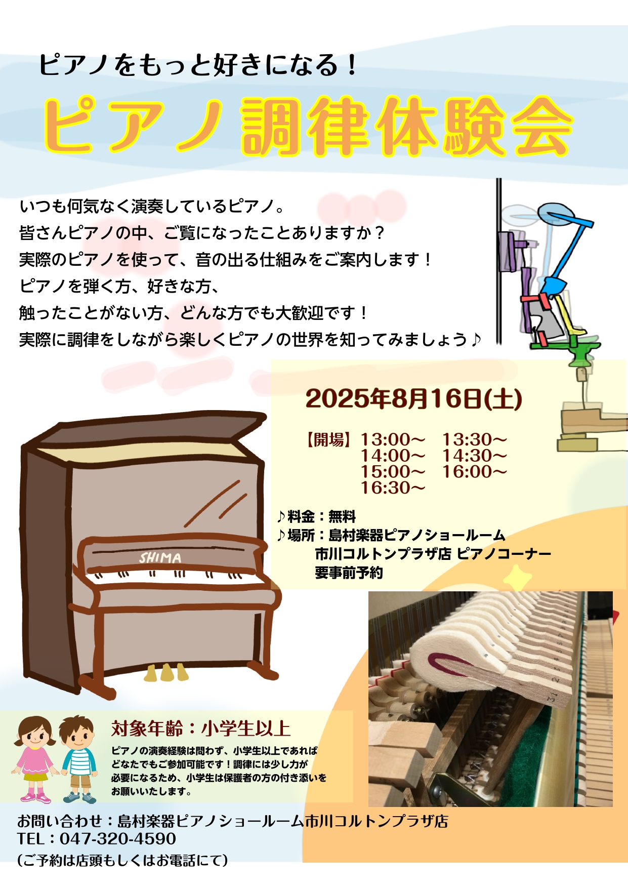 いつも何気なく演奏しているピアノ。 皆さんピアノの中、ご覧になった事ありますか？ 「どうやって音が鳴るの？」「どうやって音を変えるの？」今回はそんなピアノの仕組みをご案内します！ また、ピアノには調律がかかせません。 調律には「絶対音感が必要なんですか？」「調律はどうして必要なんですか？」といった疑 […]