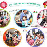 【8月27日】初めての音楽体験にぴったり！親子で参加できる「ドレミぱーく」申し込み受付中