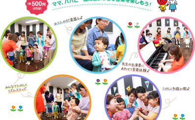 【8月27日】初めての音楽体験にぴったり！親子で参加できる「ドレミぱーく」申し込み受付中