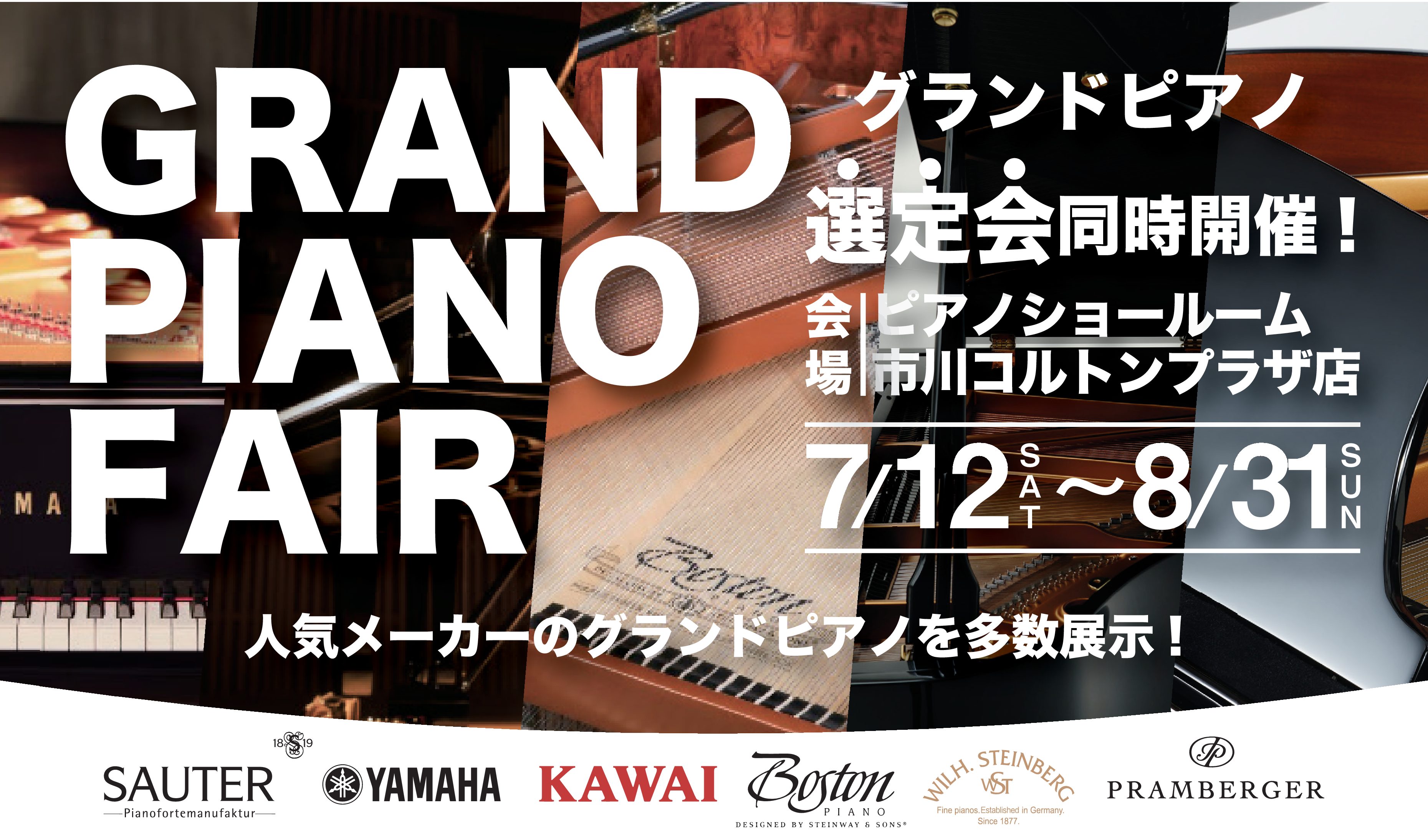 期間限定で、多彩な体験をお楽しみいただけるグランドピアノフェアを開催しております。この機会に是非、ピアノの魅力や最新モデルをご体感ください。 概要 グランドピアノ選定会 ヤマハグランドピアノC3X・C3X espressivoは、同品番から2台を厳選してご用意。実際に弾き比べていただきながら、お好み […]