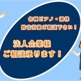 法人のお客様のお問い合わせも承ります
